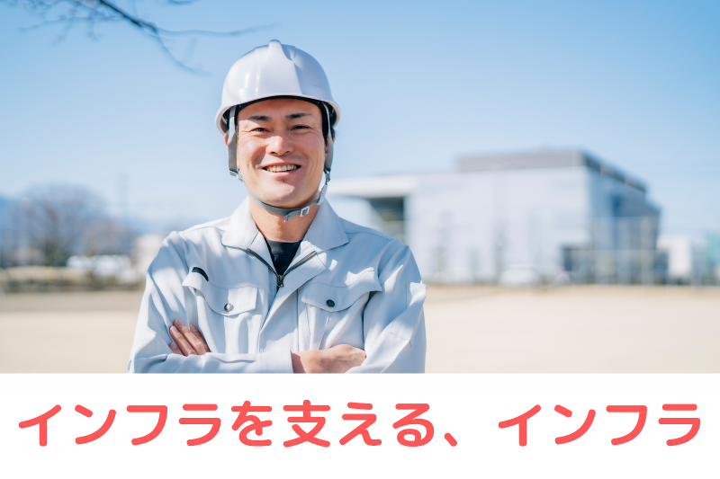 和光電気工事株式会社の求人・転職情報