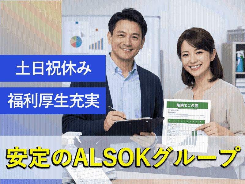ALSOK双栄株式会社の求人・転職情報