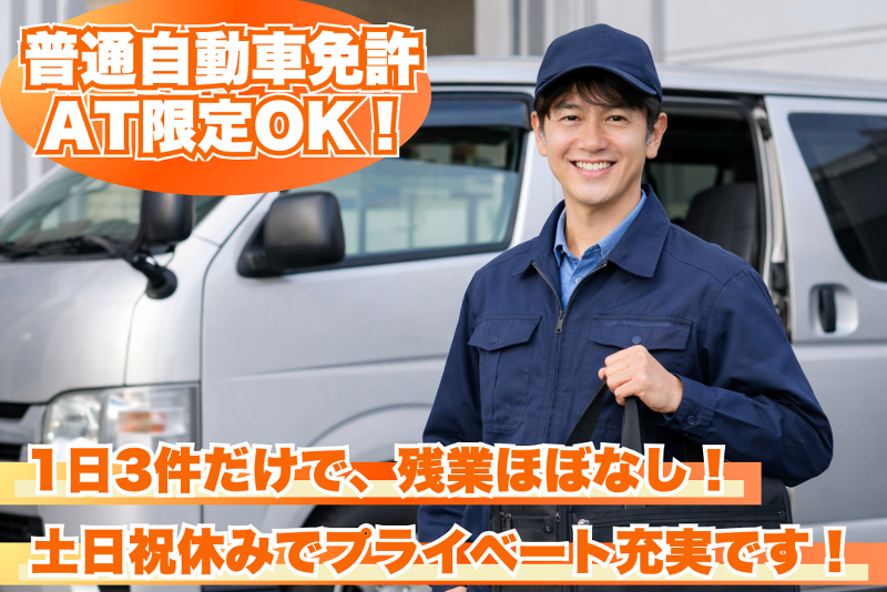 アイ・カーゴ(株)-0002の求人・転職情報