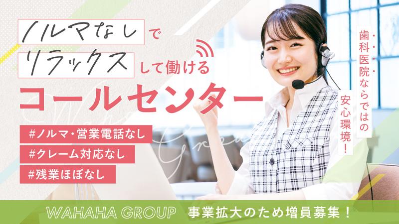 スマイリー歯科のアルバイト・バイト求人情報-01