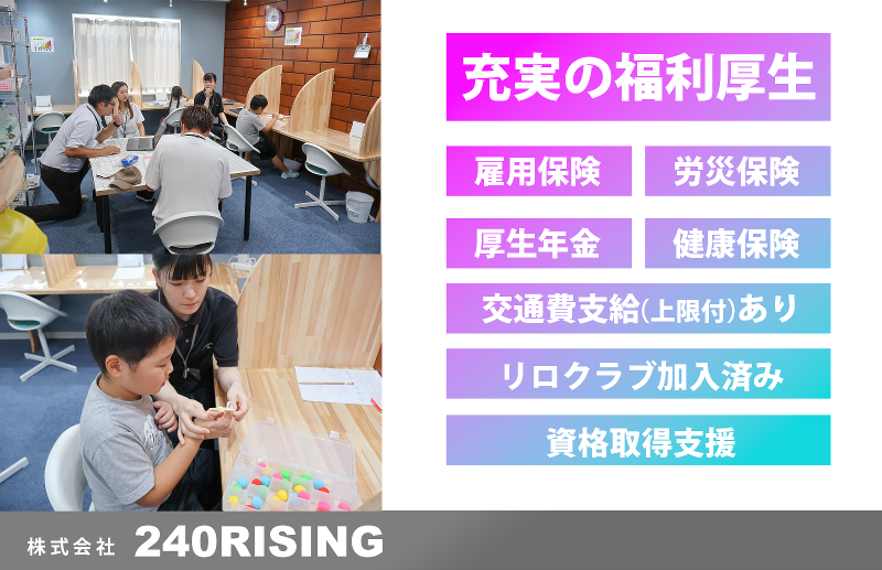 株式会社 240RISINGのアルバイト・バイト求人情報-03