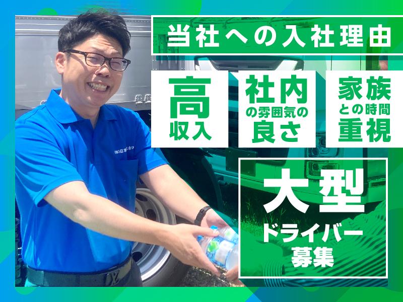 株式会社日本トランスネット 福岡営業所のアルバイト・バイト求人情報-03