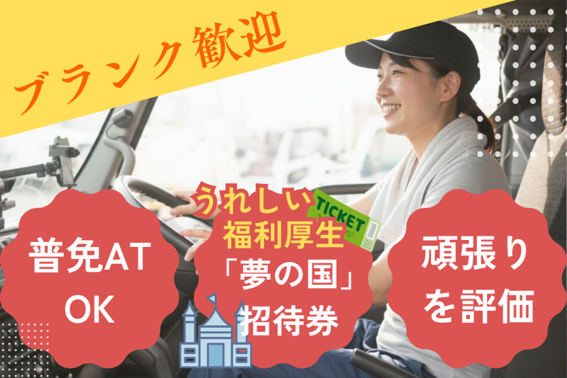 株式会社アズマトランスポートの求人・転職情報