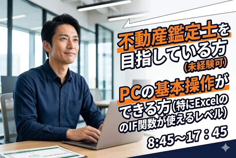 株式会社Okatos Hero Real Estateの求人・転職情報