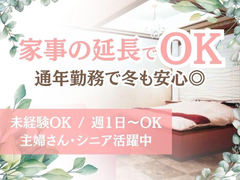 新潟県佐渡市　HOTEL Retreat (リトリート)の派遣求人情報