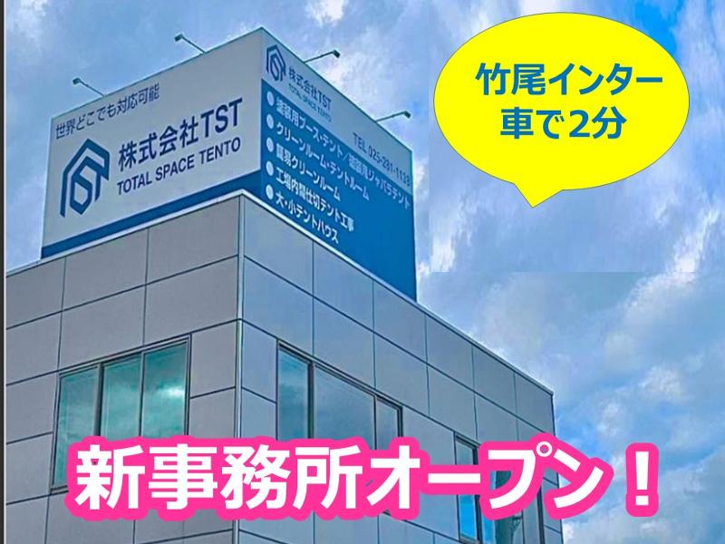 株式会社ＴＳＴの求人・転職情報