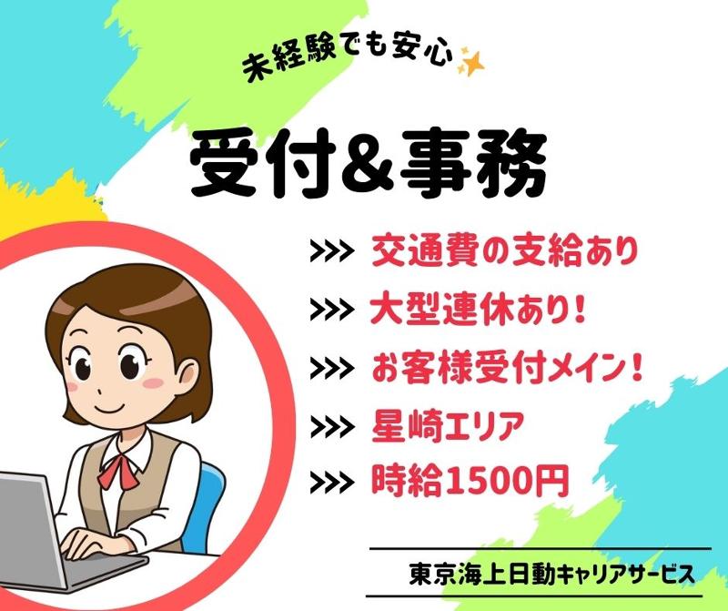 東京海上日動キャリアサービスの派遣求人情報