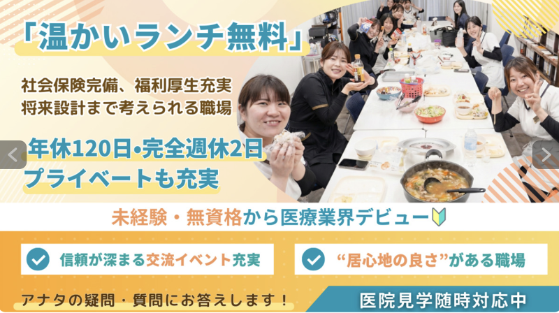医療法人裕誠会のアルバイト・バイト求人情報-04