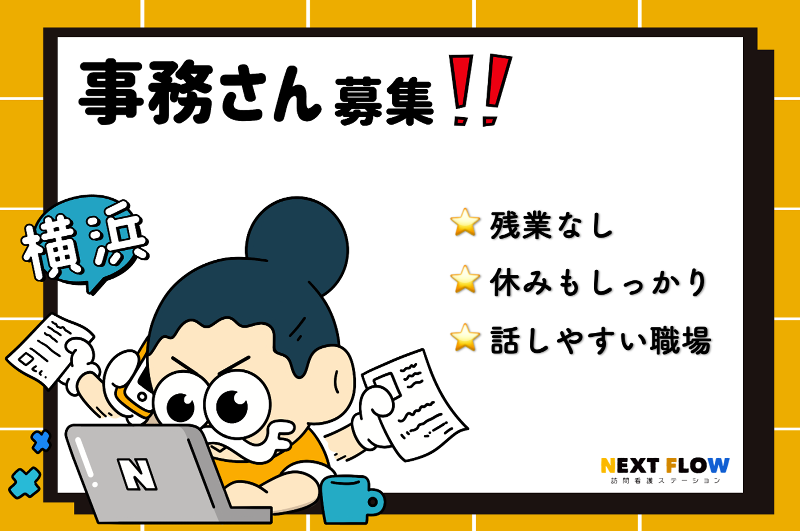株式会社NEXT FLOWの求人・転職情報
