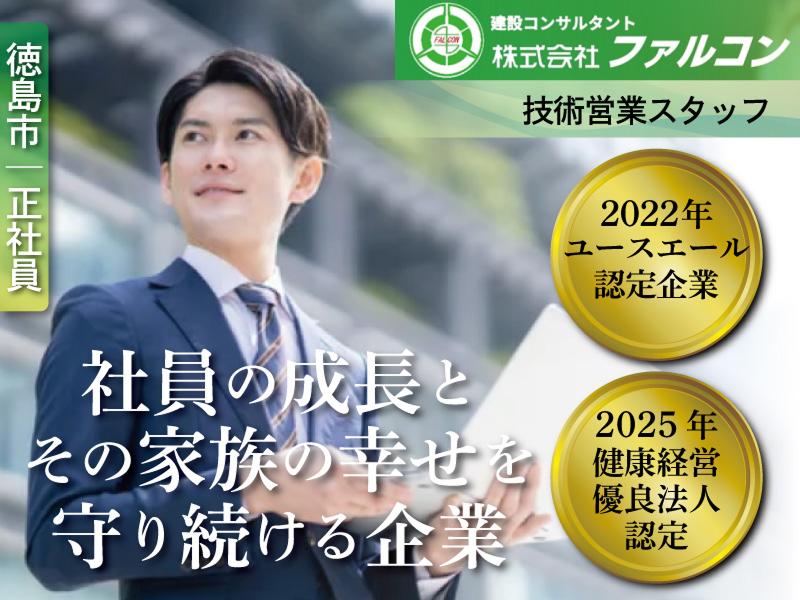 株式会社ファルコンの求人・転職情報
