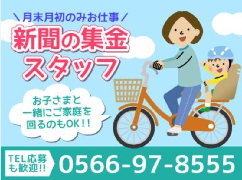 有限会社杉山新聞店の求人・転職情報