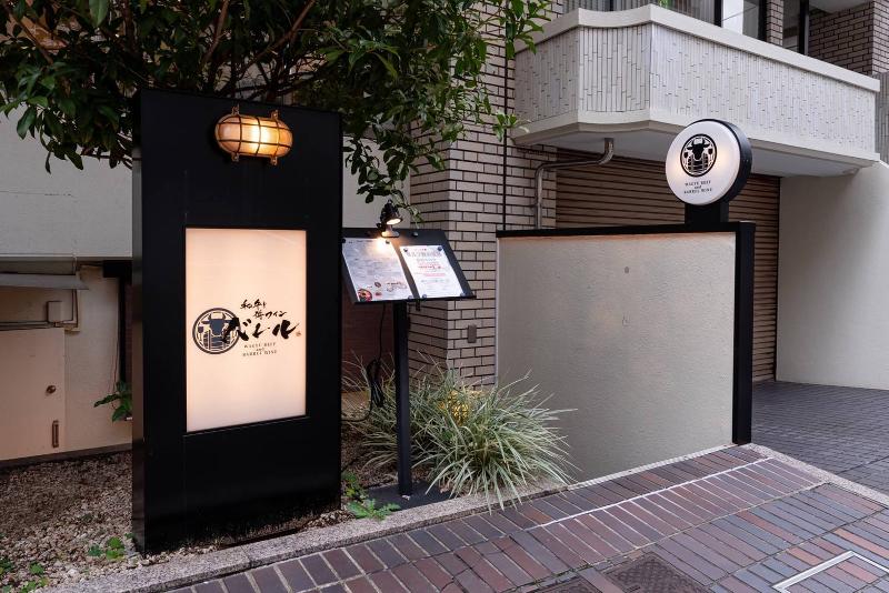 和牛と樽ワイン　バレル　五反田店のアルバイト・バイト求人情報-04