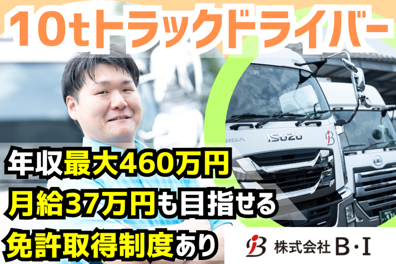 株式会社Ｂ・Ｉの求人・転職情報