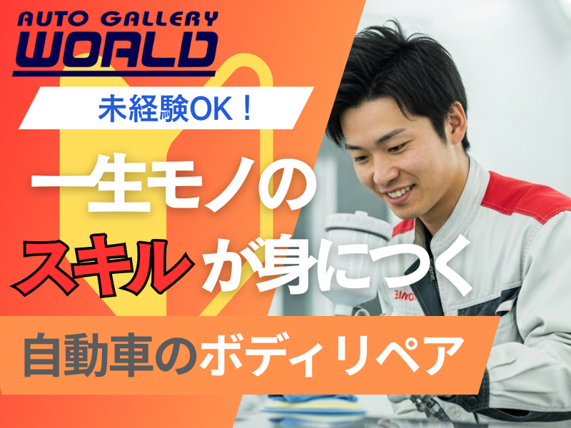 株式会社ワールドの求人・転職情報