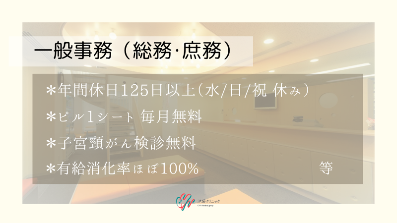 池袋クリニックのアルバイト・バイト求人情報-02