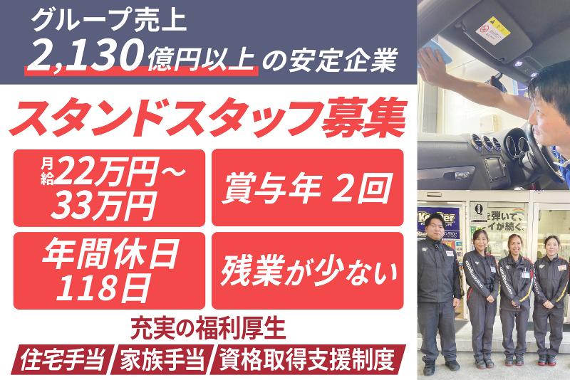 出光リテール販売株式会社の求人・転職情報