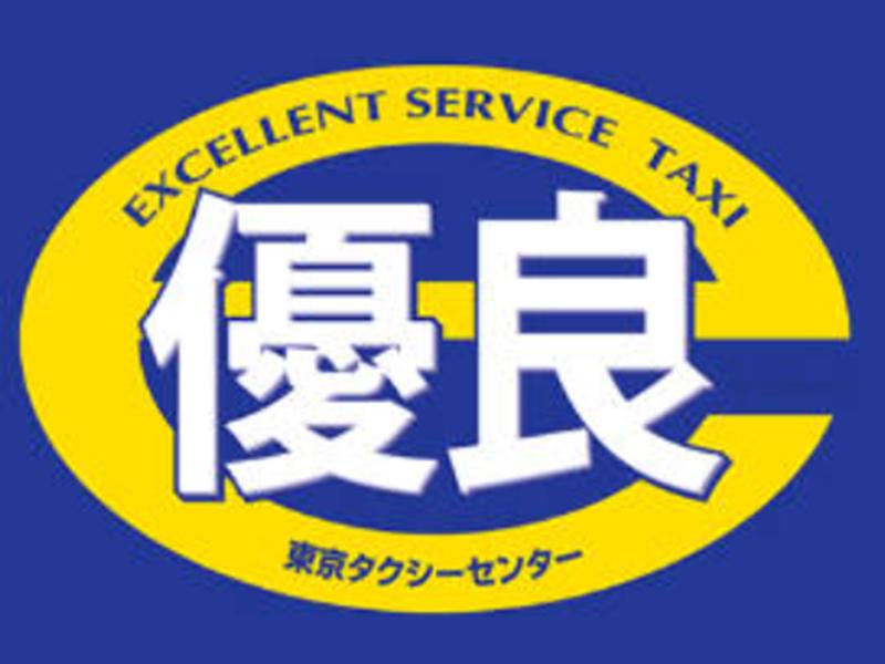 森永タクシー株式会社の求人情報