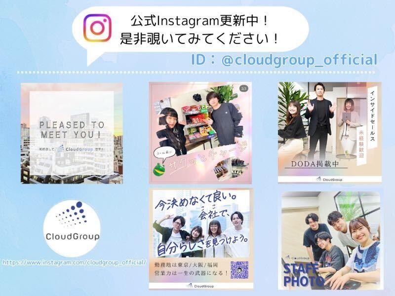 株式会社クラウドグループの派遣求人情報