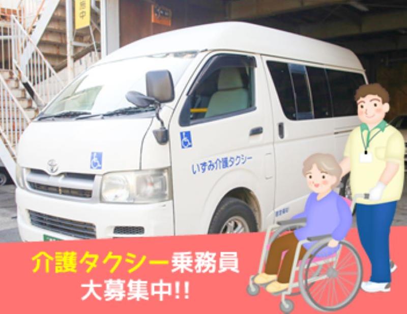 株式会社泉自動車交通のアルバイト・バイト求人情報-05