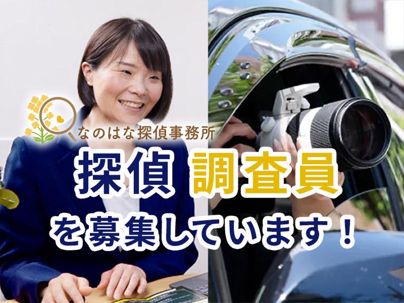 株式会社なのはなの求人・転職情報