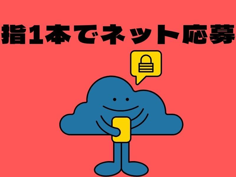 株式会社ジャパンサポートのアルバイト・バイト求人情報-05