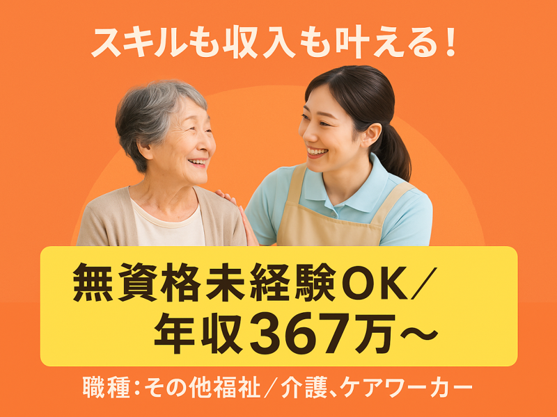 株式会社ピーアンドジェイ（【介護】派遣・紹介）の求人・転職情報