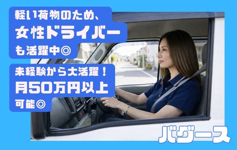 バグースの求人・転職情報