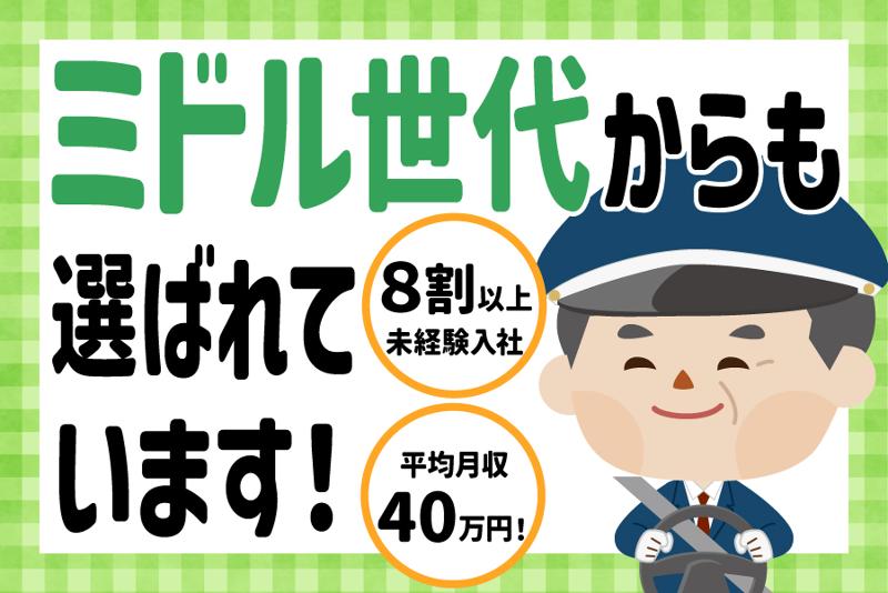 小倉交通株式会社の求人・転職情報