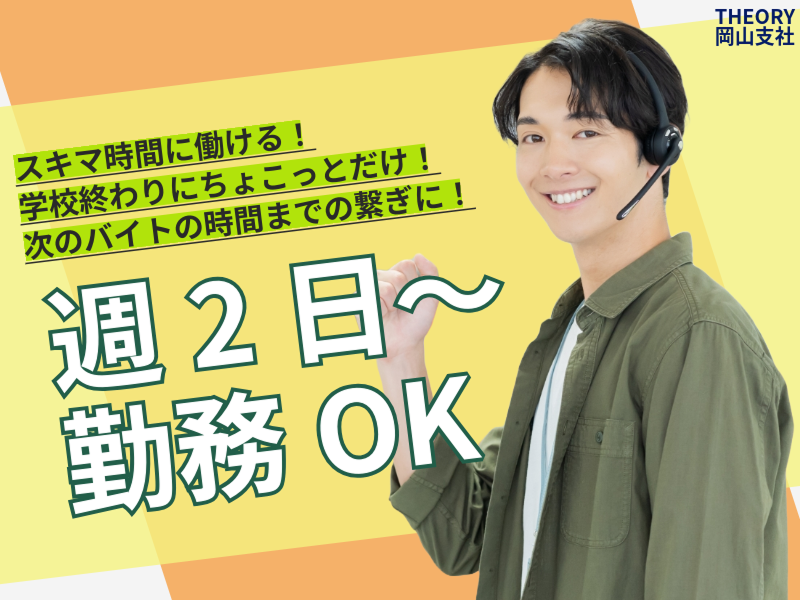 株式会社THEORYのアルバイト・バイト求人情報-02