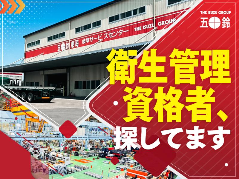 五十鈴東海株式会社の求人・転職情報