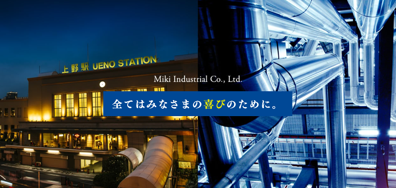 三喜工業株式会社-0001の求人・転職情報