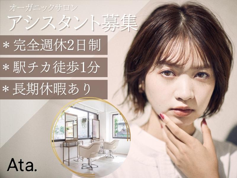 Ata.の求人・転職情報