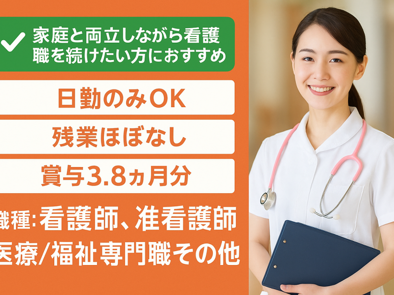 社会福祉法人 関記念 栃の木会 老人保健施設 みなと荘の求人・転職情報