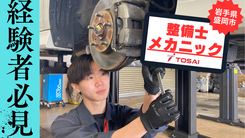 株式会社トーサイの求人・転職情報