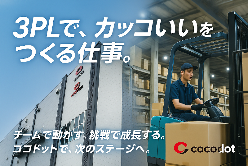 (株)ココドットの求人・転職情報