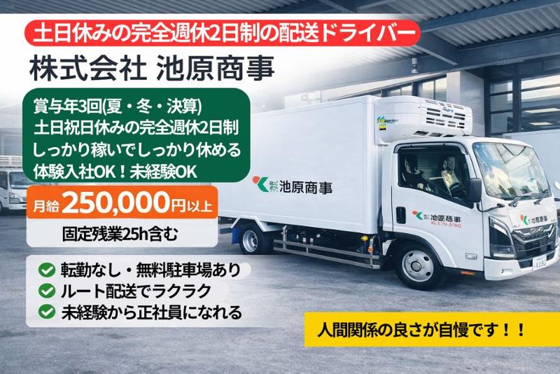 株式会社池原商事の求人・転職情報