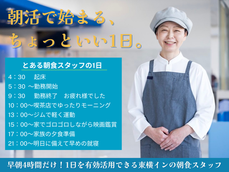 東横INN博多西中洲のアルバイト・バイト求人情報-03