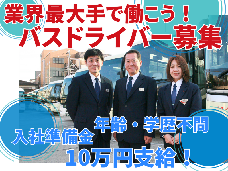 日本交通株式会社の求人・転職情報