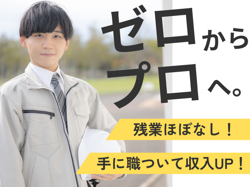 赤尾電設株式会社の求人・転職情報