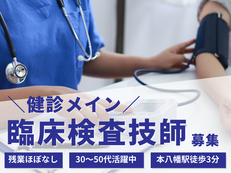 医療法人社団平静会の求人・転職情報