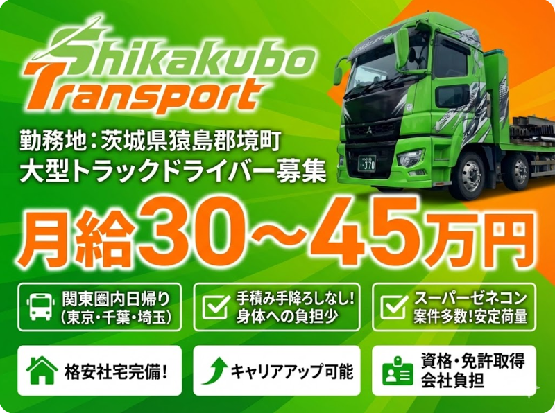 鹿久保運輸株式会社の求人・転職情報