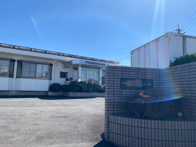 戸田測量設計株式会社の求人・転職情報