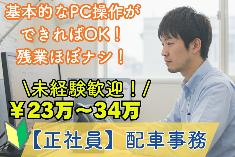 日渉運輸株式会社の求人・転職情報