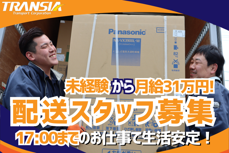 株式会社トランシアの求人・転職情報