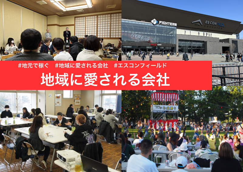 株式会社北央商事の求人・転職情報