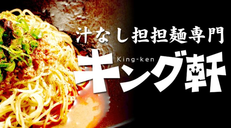 キング軒 仙台国分町店のアルバイト・バイト求人情報-04