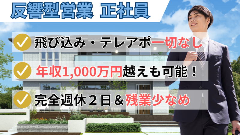 株式会社ユニバーサルホームの求人・転職情報