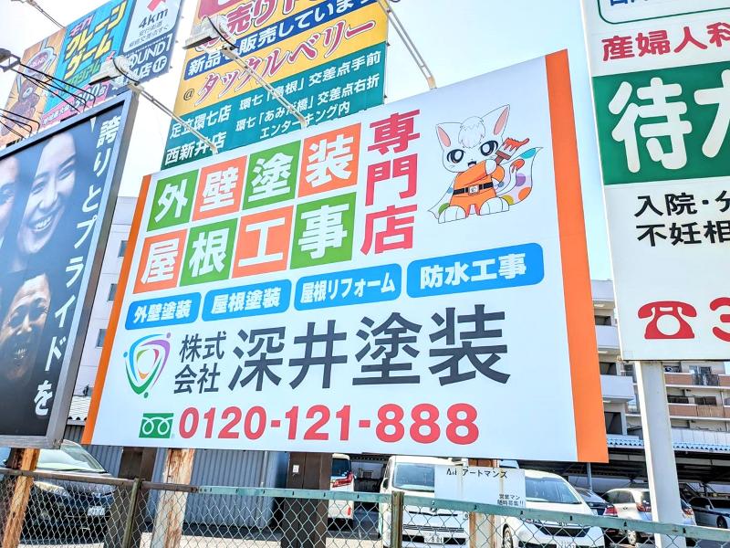 株式会社深井塗装のアルバイト・バイト求人情報-04