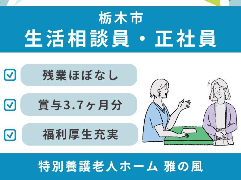 社会福祉法人 ユートピアにしかた 特別養護老人ホーム 雅の風の求人・転職情報