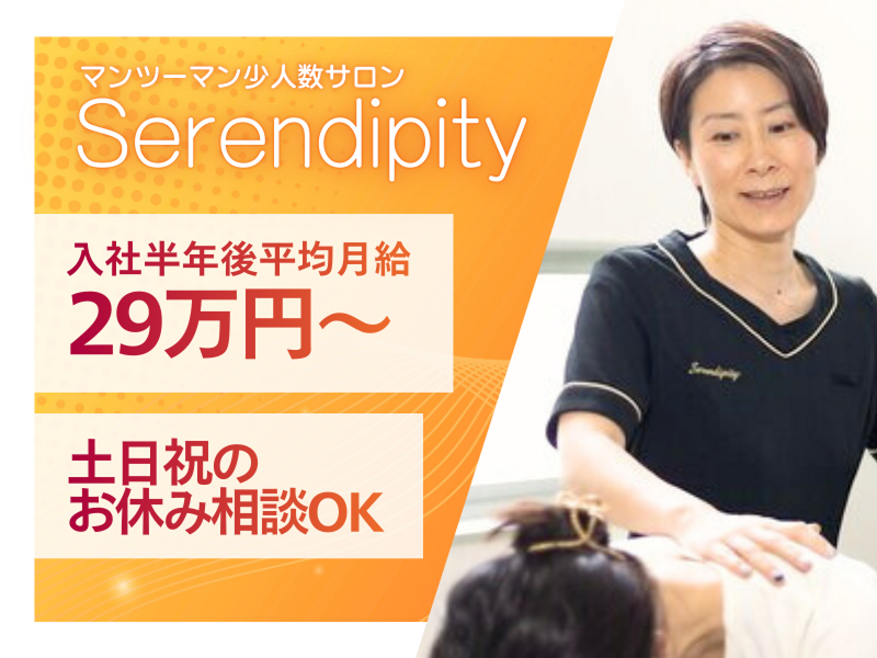セレンディピティみよし店の求人・転職情報
